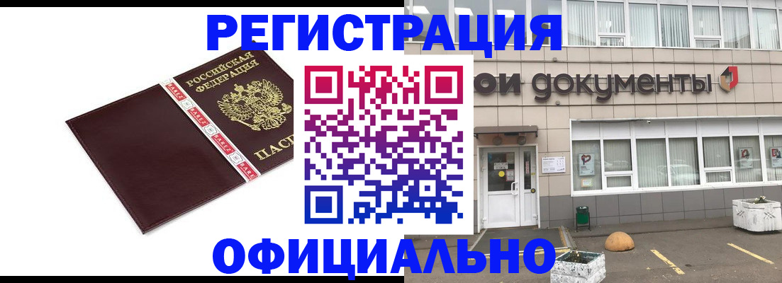 временная регистрация для всех в Можге